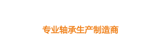 潤華軸承